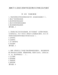 2025年九龍坡區(qū)黃桷坪街道招聘社區(qū)網(wǎng)格員備考題庫(kù)附答案詳解