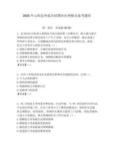 2025年云陽縣外郎鄉招聘社區網格員備考題庫附答案詳解