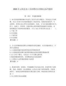2025年云陽縣水口鄉招聘社區網格員備考題庫附答案詳解