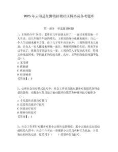 2025年云阳县红狮镇招聘社区网格员备考题库附答案详解