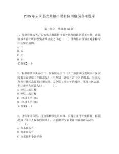 2025年云陽縣龍角鎮招聘社區網格員備考題庫附答案詳解