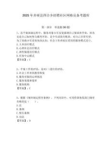 2025年井研縣四合鄉招聘社區網格員備考題庫附答案詳解