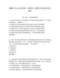 2025年京山县原种场（虚拟镇）招聘社区网格员备考题库附答案详解