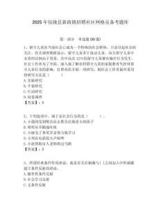 2025年仪陇县新政镇招聘社区网格员备考题库附答案详解