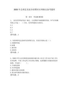 2025年會(huì)理縣龍泉鄉(xiāng)招聘社區(qū)網(wǎng)格員備考題庫(kù)附答案詳解