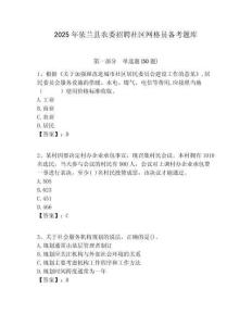 2025年依蘭縣農委招聘社區網格員備考題庫附答案詳解