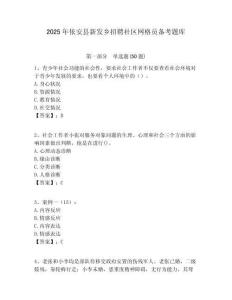 2025年依安縣新發(fā)鄉(xiāng)招聘社區(qū)網(wǎng)格員備考題庫附答案詳解