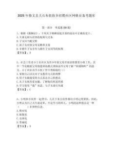 2025年修文縣大石布依族鄉招聘社區網格員備考題庫附答案詳解
