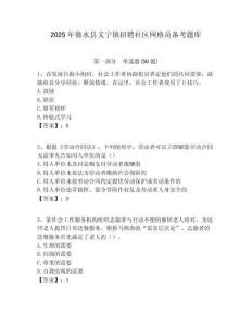2025年修水縣義寧鎮招聘社區網格員備考題庫附答案詳解