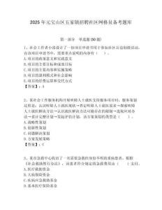 2025年元宝山区五家镇招聘社区网格员备考题库附答案详解