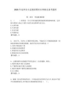 2025年兖州市小孟镇招聘社区网格员备考题库附答案详解