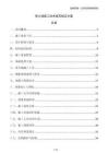 剪力墻施工技術(shù)規(guī)范制定方案