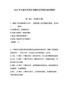 2025年蘭溪市靈洞鄉(xiāng)招聘社區(qū)網(wǎng)格員備考題庫附答案詳解