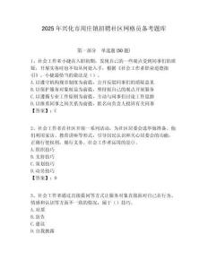 2025年兴化市周庄镇招聘社区网格员备考题库附答案详解