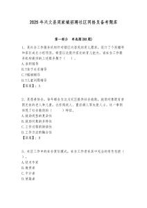 2025年興文縣周家鎮招聘社區網格員備考題庫附答案詳解