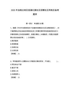 2025年加格达奇区街道红旗社区招聘社区网格员备考题库附答案详解