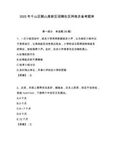 2025年千山区鞍山高新区招聘社区网格员备考题库附答案详解
