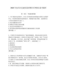 2025年南關區民康街道招聘社區網格員備考題庫附答案詳解