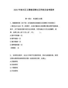 2025年南關區玉潭鎮招聘社區網格員備考題庫附答案詳解