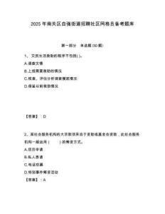 2025年南關區自強街道招聘社區網格員備考題庫附答案詳解