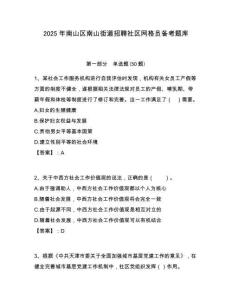 2025年南山区南山街道招聘社区网格员备考题库附答案详解