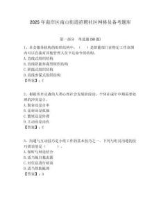 2025年南岸区南山街道招聘社区网格员备考题库附答案详解