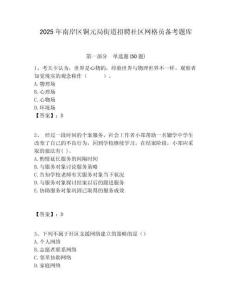 2025年南岸区铜元局街道招聘社区网格员备考题库附答案详解