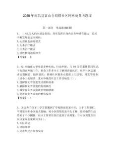 2025年南昌县富山乡招聘社区网格员备考题库附答案详解