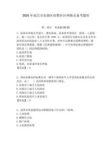 2025年南昌市東湖區招聘社區網格員備考題庫附答案詳解