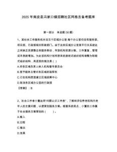 2025年南皮县冯家口镇招聘社区网格员备考题库附答案详解