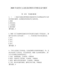 2025年南票区九龙街道招聘社区网格员备考题库附答案详解