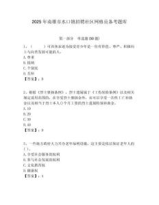 2025年南雄市水口镇招聘社区网格员备考题库附答案详解