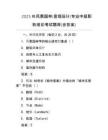 2025年風(fēng)景園林(景觀設(shè)計)專業(yè)中級職稱理論考試題庫(含答案)