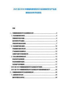 2025至2030中國植物表型軟件行業(yè)發(fā)展研究與產(chǎn)業(yè)戰(zhàn)略規(guī)劃分析評估報告