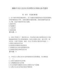 2025年双江县沙河乡招聘社区网格员备考题库附答案详解