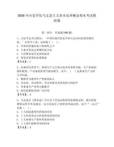 2025年河套學(xué)院馬克思主義基本原理概論期末考試模擬題（典型題）