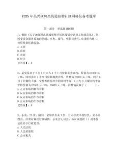 2025年吳興區(qū)鳳凰街道招聘社區(qū)網(wǎng)格員備考題庫附答案詳解