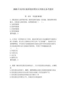 2025年商州區板橋鎮招聘社區網格員備考題庫附答案詳解
