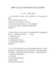 2025年商水縣巴村鎮(zhèn)招聘社區(qū)網(wǎng)格員備考題庫附答案詳解
