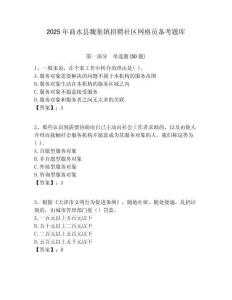 2025年商水縣魏集鎮(zhèn)招聘社區(qū)網(wǎng)格員備考題庫附答案詳解