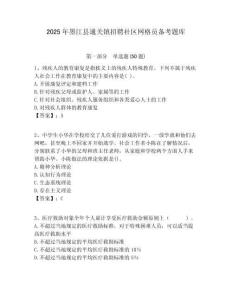 2025年墨江县通关镇招聘社区网格员备考题库附答案详解