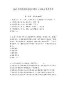 2025年奈曼旗东明镇招聘社区网格员备考题库附答案详解