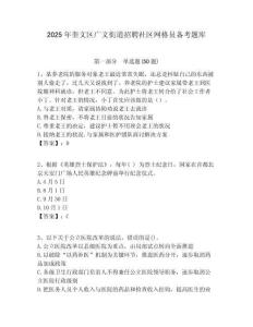 2025年奎文区广文街道招聘社区网格员备考题库附答案详解