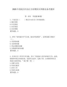 2025年娄底市冷水江市招聘社区网格员备考题库附答案详解