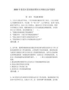 2025年婁星區茶園鎮招聘社區網格員備考題庫附答案詳解