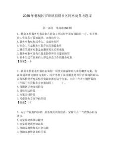 2025年婺城区罗埠镇招聘社区网格员备考题库附答案详解