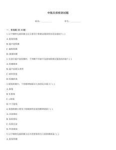 中航無損檢測試題