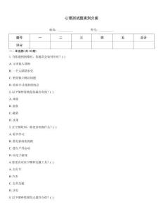 心理測試題類別分類