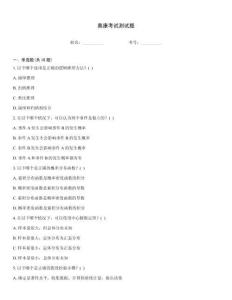 奧康考試測試題