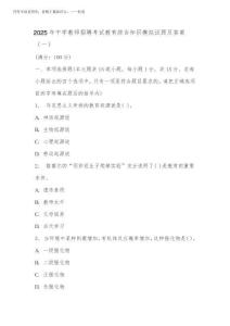 2025年中學教師招聘考試教育綜合知識模擬試題及答案(共三套)